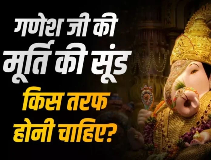 Ganesh Ji Ki Sund Disha