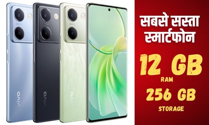 Cheapest Smartphone: सबसे सस्ता 12GB RAM और 512GB स्टोरेज वाला फोन लॉन्च, जानें प्राइस