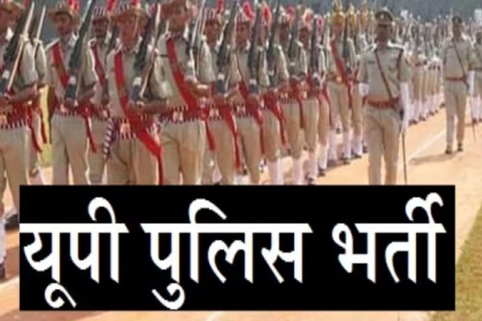 UP Police Bharti 2023: जल्द पूरा होगा 67000 कांस्टेबल, एसआई भर्ती का इंतजार...