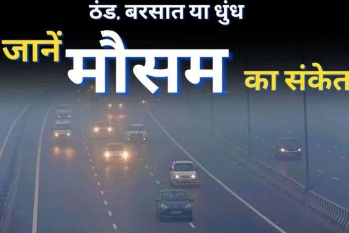 Weather Update: क्या दिल्ली-NCR में स्मॉग से राहत दिलाएगी बारिश? जानिए मौसम अपडेट…
