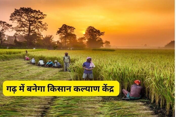 Garhmukteshwar News: गढ़ में बनेगा ऐसा केंद्र जहां किसानों को एक जगह मिलेगी सभी सुविधाएं...