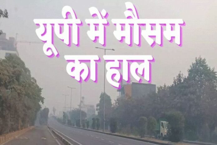 UP Weather: यूपी में फिर बदलेगा मौसम, दिन में धूप और रात में हल्की ठंड की आहट…