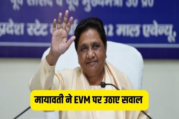 MP Assembly Election 2023: मध्य प्रदेश में बोलीं मायावती- EVM में गड़बड़ है