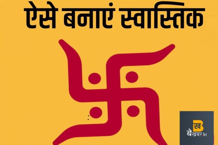 Diwali 2023 Rangoli: ये है स्वस्तिक बनाने का सही तरीका...