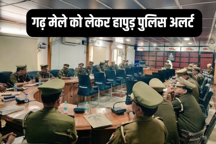 Kartik Purnima Mela 2023 की सुरक्षा के लिए जुटी पुलिस,  SP ने अधिकारियों की बैठक ली