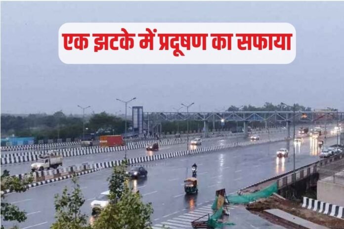 Delhi NCR Weather: NCR में दिवाली का तोहफा बनकर बरसे बादल, एक झटके में प्रदूषण का सफाया...