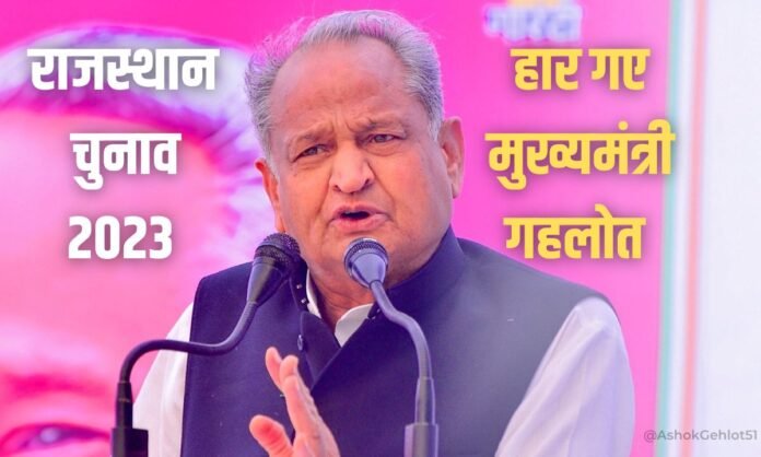 Rajasthan Election 2023: गहलोत इस्तीफा देंगे,17 मंत्री हारे! वसुंधरा बोलीं- मोदी की गारंटी की जीत