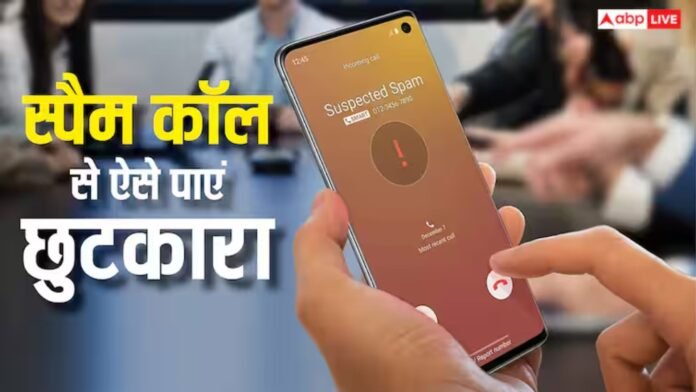 Tech News: सारी स्पैम कॉल और मैसेज से छुटकारा दिला देगा यह नंबर, बस करना होगा यह काम
