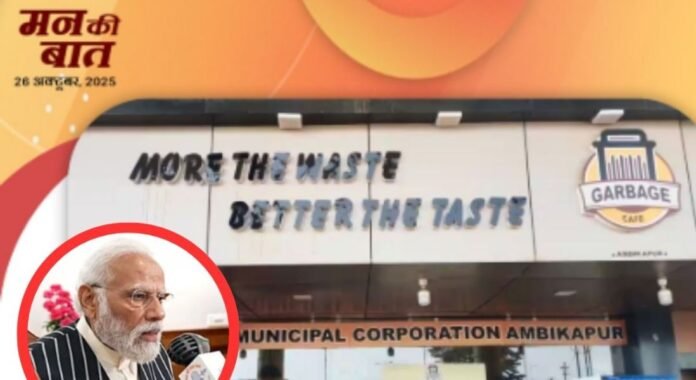 Mann ki Baat : प्लास्टिक लाओ और खाना खाओ, भारत के इस इलाके का पीएम मोदी ने किया जिक्र