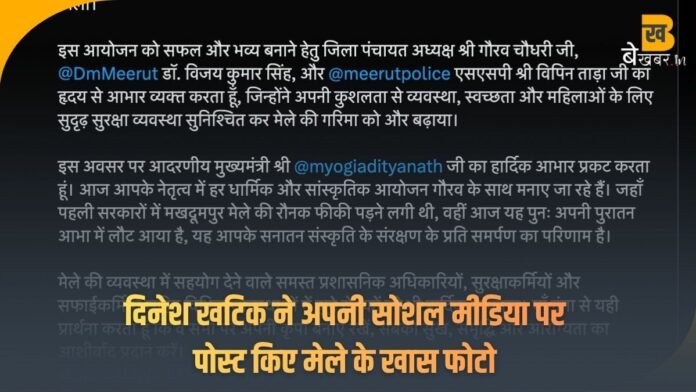 राज्यमंत्री दिनेश खटीक बोले — सफाईकर्मी से लेकर उच्च अधिकारी तक, सबने मिलकर गंगा मेले को बनाया ऐतिहासिक | मुख्यमंत्री योगी आदित्यनाथ को भी कहा धन्यवाद