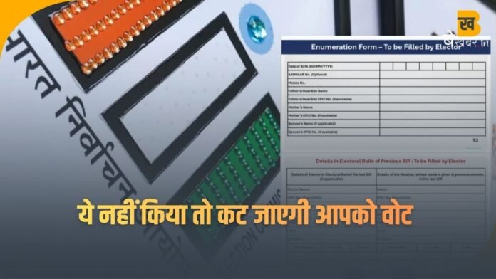 क्या SIR फॉर्म आपके लिए ?