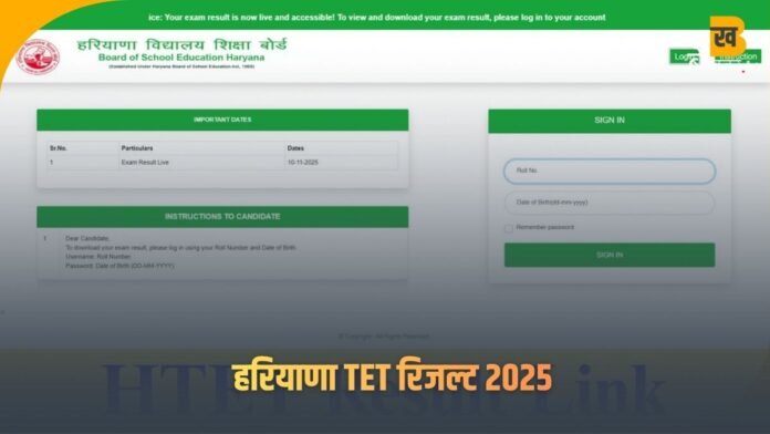 Haryana TET result 2025: BSEH ने HTET 2025 रिजल्ट जारी, लेवल 1,2,3 स्कोरकार्ड bseh.org.in पर। 10 नवंबर से डाउनलोड। पास प्रतिशत 60%, फुल स्टेप्स। #HaryanaTETResult2025 #HTETScorecard #HindiNews