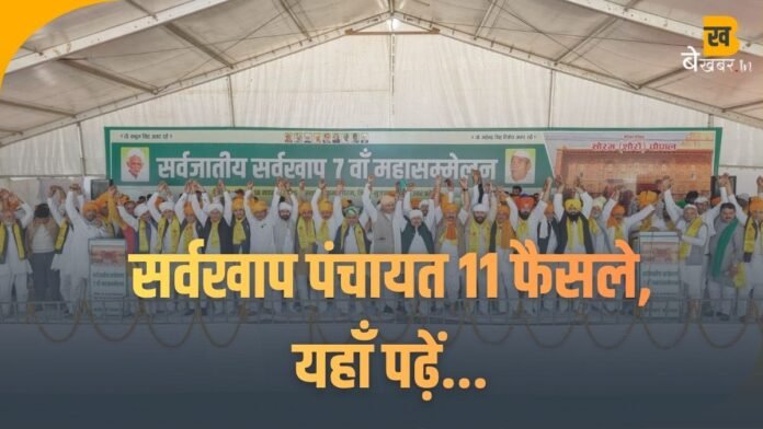 शोरम सर्वखाप पंचायत: 11 फैसले—लव मैरिज पर रोक, तेरहवीं बंद। नरेश-राकेश टिकैत मौजूद। 2025 अपडेट।