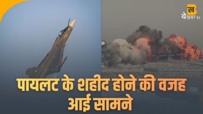 Tejas Crash Update: इस वजह से गई पायलट की जान- HAL की देसी मशीन पर उठ रहे सवाल ?