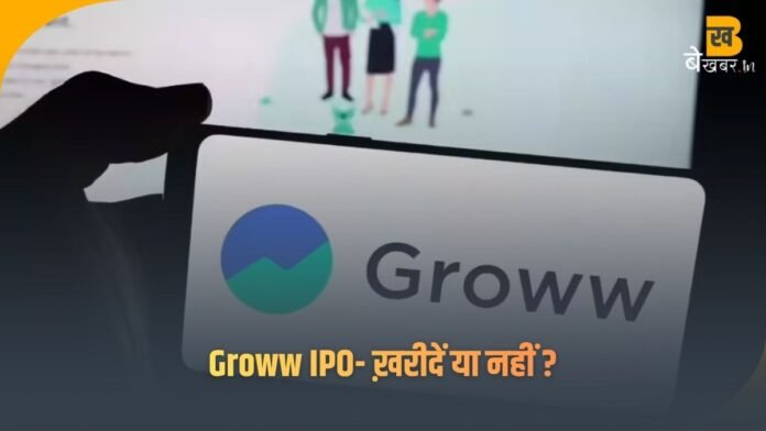 Groww IPO: NSE पर 12% प्रीमियम पर लिस्टिंग, शेयर 112 रुपये पर खुला—5% ऊपर चढ़ा, निवेशकों में उत्साह