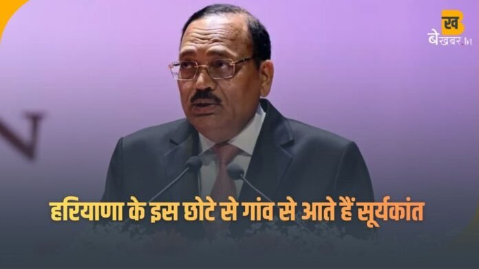 जस्टिस सूर्यकांत बने देश के 53वें मुख्य न्यायाधीश, जानिए कौन है ?