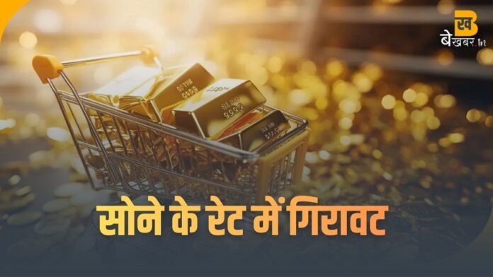 Gold Rate Today- सोने के दाम आज 25 नवंबर 2025: —आपके शहर के रेट्स, क्यों घटी कीमतें?