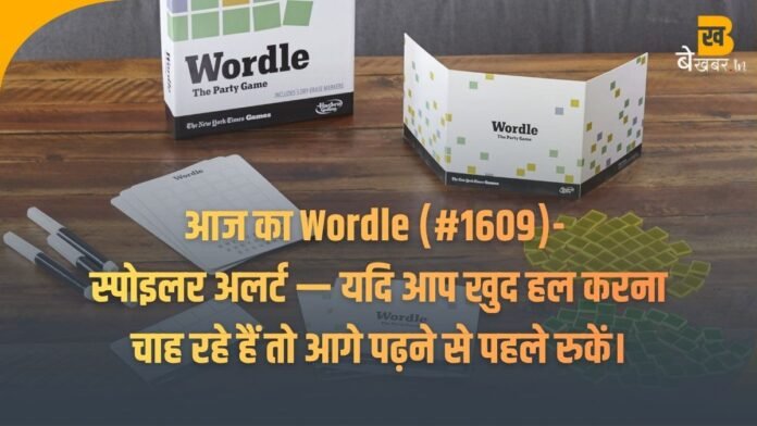 Wordle Today (14 Nov 2025): आज का जवाब — ****, खिलाड़ियों ने कहा- आज की पहेली ने दिमाग चकरा दिया