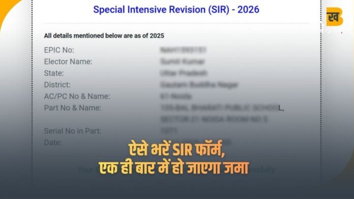 SIR फॉर्म सही कैसे भरें: ECI ने बताया आसान तरीका, एक ही बार में मंजूर होगा आवेदन!