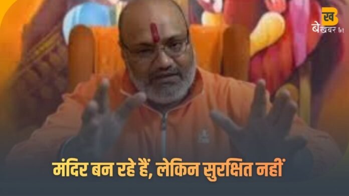 हापुड़ में बोले यति नरसिंहानंद गिरी — “मंदिर बन रहे हैं, लेकिन सुरक्षित नहीं”
