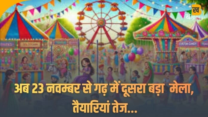 Garhmukteshwar news: अब 23 नवम्बर से गढ़ में लगेगा गुजरी मेला, तैयारियां तेज...