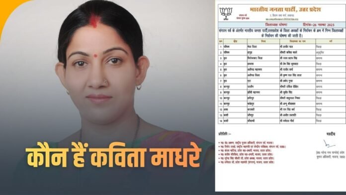 BJP Hapur: कौन हैं कविता माधरे? जिन्हें भाजपा हापुड़ में मिली जिला अध्यक्ष की कमान...