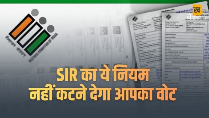 2003 की वोटर लिस्ट में नहीं है नाम? चिंता ना करें, नहीं कटेगा आपका वोट – जानें पूरा नियम