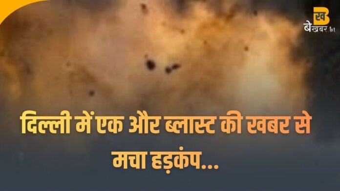 दिल्ली में एक और ब्लास्ट की अफवाह, DTC बस का टायर फटने से मचा हड़कंप