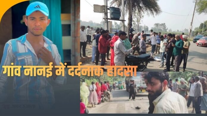 Bahadurgarh News: गांव नेकनामपुर-नानई में दर्दनाक हादसा, सड़क हुई खून से लाल, तड़फ तड़फकर...