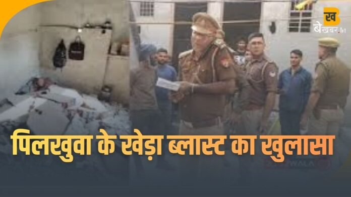 Pilkhuwa News: किसने किया पिलखुवा के खेड़ा गांव में ब्लास्ट? पुलिस जांच में हुआ खुलासा...
