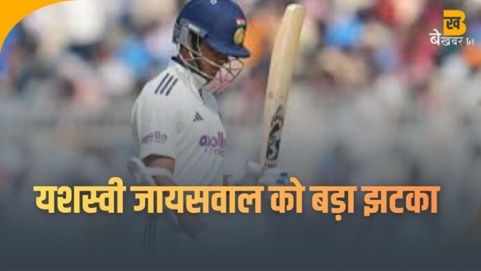 Yashasvi Jaiswal: कोलकाता टेस्ट में यशस्वी जायसवाल का फ्लॉप शो, पहली बार...