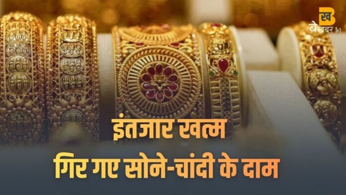 Gold Price Today: सोने-चांदी के दामों में बड़ी गिरावट, जानें अपने शहर का लेटेस्ट रेट...