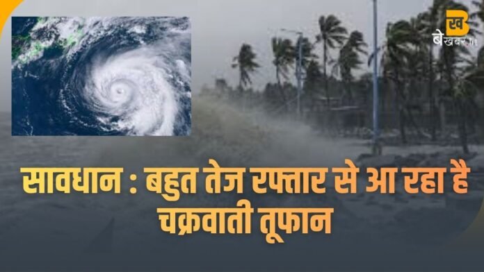 Cyclone Senyar: 65 KM की स्पीड से आ रहा चक्रवाती तूफान मचा सकता है तबाही, वेस्ट यूपी में ऐसा रहेगा मौसम…