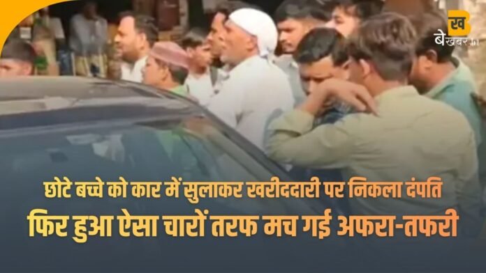 Charthawal News: छोटे बच्चे को कार में सुलाकर खरीददारी पर निकला दंपति, फिर हुआ ऐसा चारों तरफ मच गई अफरा-तफरी, क्लिक कर जानिए पूरी घटना