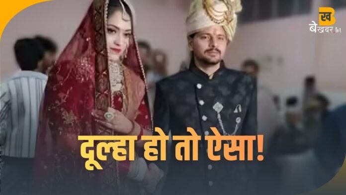 दूल्हा हो तो ऐसा! मुज़फ्फरनगर में दहेज के ₹31 लाख लौटाए, फिर कही ऐसी बात खुशनुमा हो गया माहौल