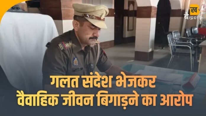 गलत संदेश भेजकर वैवाहिक जीवन बिगाड़ने का आरोप; चरथावल थाने में विवाहिता ने दी शिकायत, पुलिस जांच में जुटी