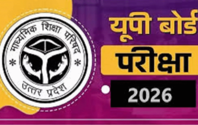 UP Board Exam Date 2026: यूपी बोर्ड जारी की हाईस्कूल-इंटरमीडिएट की परीक्षा की डेटशीट...