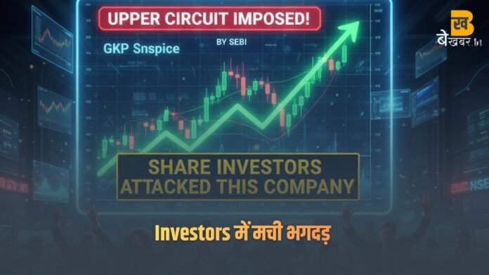 इस कंपनी पे टूट पड़े शेयर निवेशक, Sebi ने लगाया अपर सर्किट