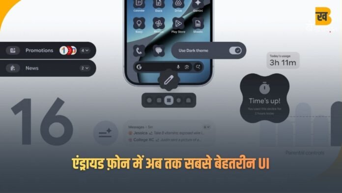 Android 16 QPR2 अपडेट रोलआउट, टेकी लोगों में भयंकर उत्साह