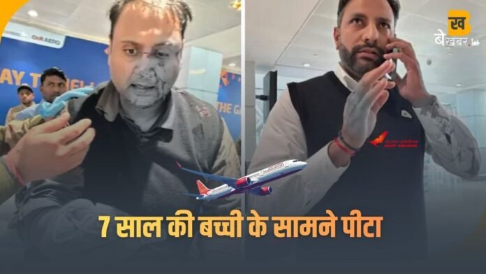 Delhi Airport: Air India पायलट ने पैसेंजर को पीटा