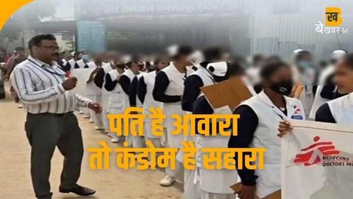 Condom Slogan: ‘पति है आवारा तो कंडोम है सहारा’,—लड़कियों से लगवाए गए नारे पर बवाल! क्या है पूरी घटना?