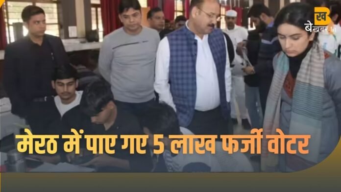 यूपी में SIR: मेरठ में पाए गए 5 लाख से ज्‍यादा संदिग्‍ध वोटर...
