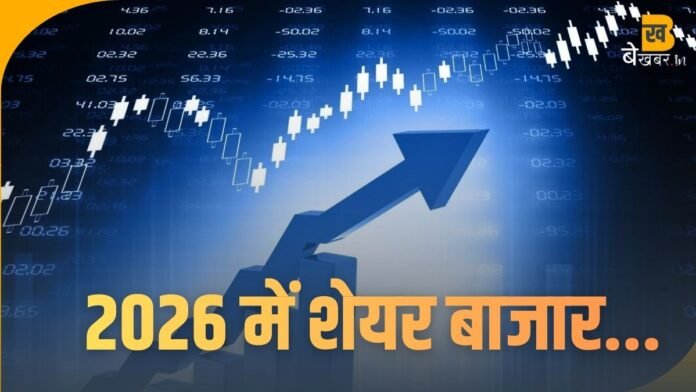 Share Market Prediction: 2026 में इतना चढ़ेगा शेयर बाजार, Kotak का बड़ा अनुमान...
