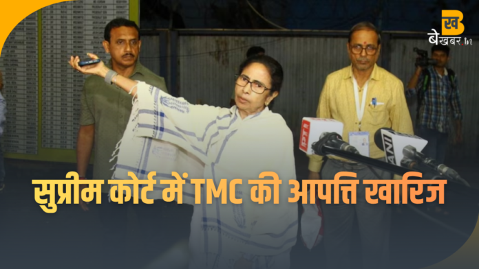 सुप्रीम कोर्ट TMC याचिका खारिज बंगाल मतगणना केंद्रीय कर्मचारी